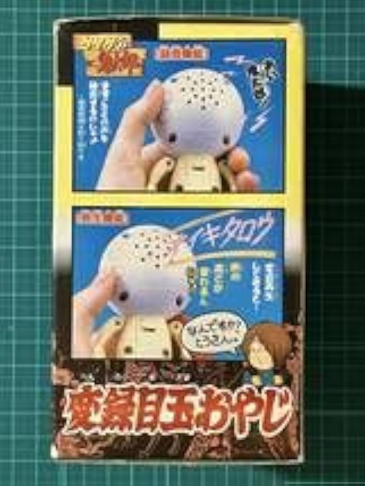 ビンテージ ゲゲゲの鬼太郎 変録目玉おやじ 1996年製 バンダイ Amazon.co.jp: トーキングプラトイ・変録目玉おやじ ゲゲゲの